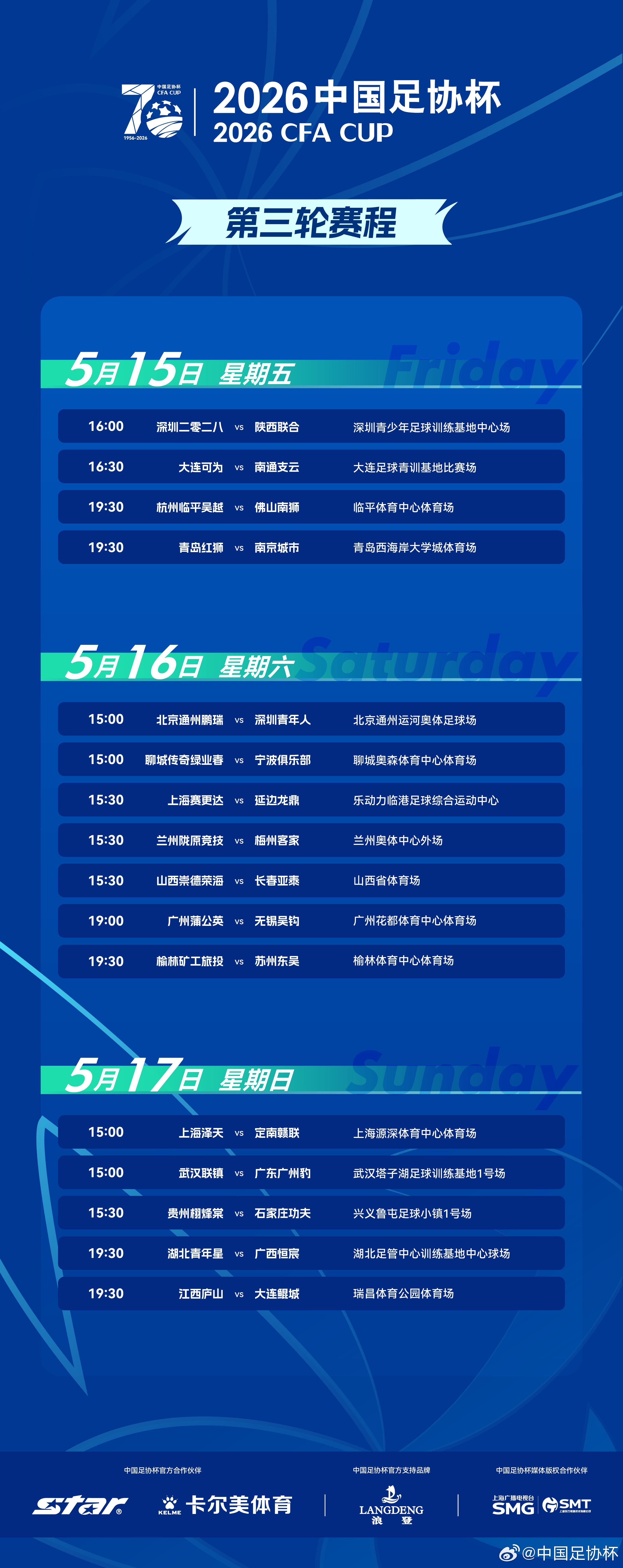 足协杯官方：江西vs鲲城的比赛场地调整至瑞昌体育公园体育场